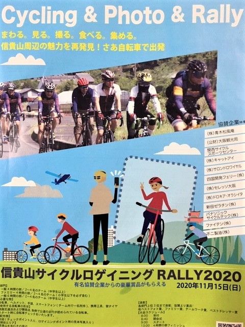 20201018cycleRALLY